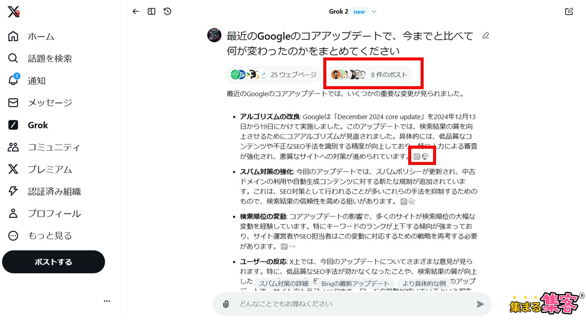 Grokの特徴Xの情報を参照元にする