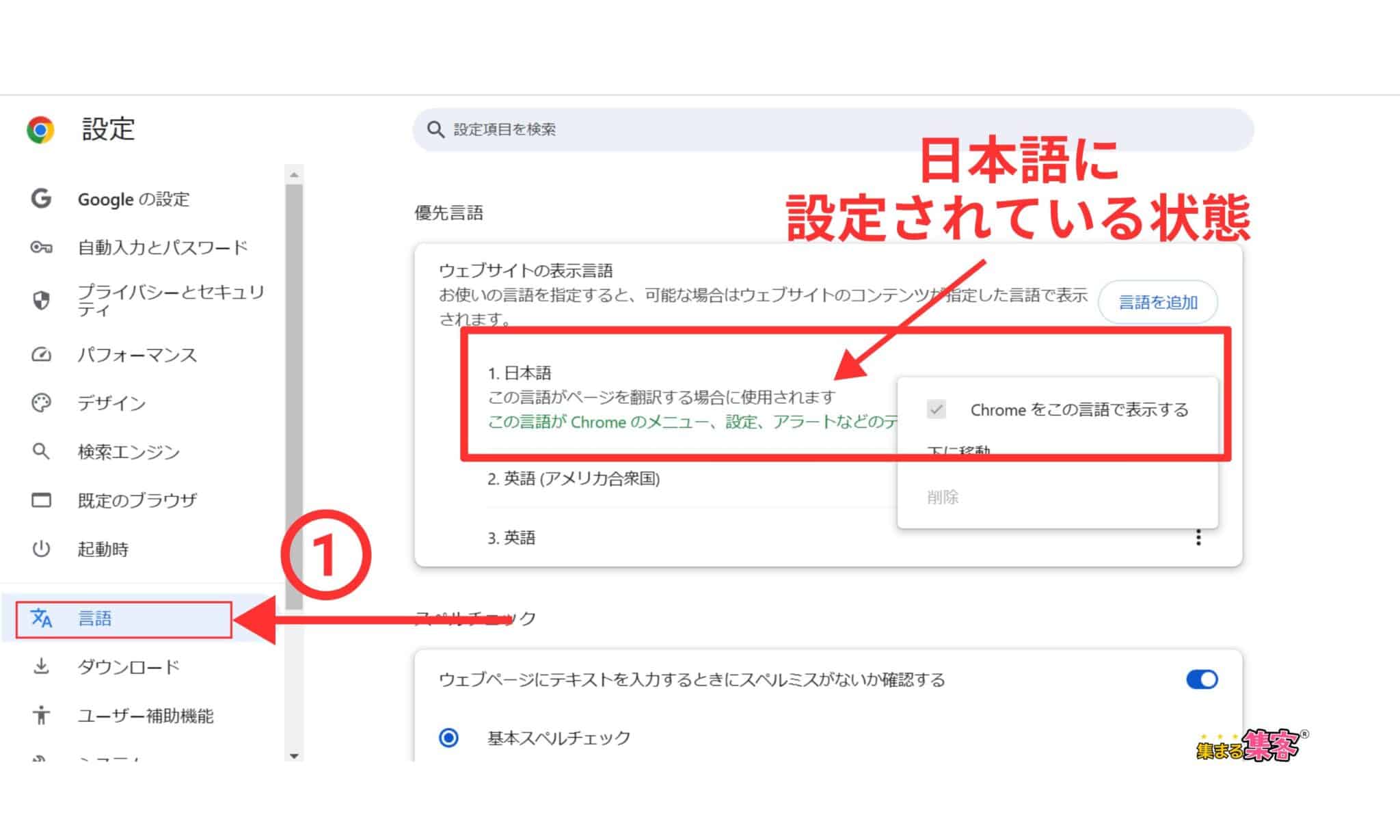 ２）Chromeの言語設定を確認・変更する手順