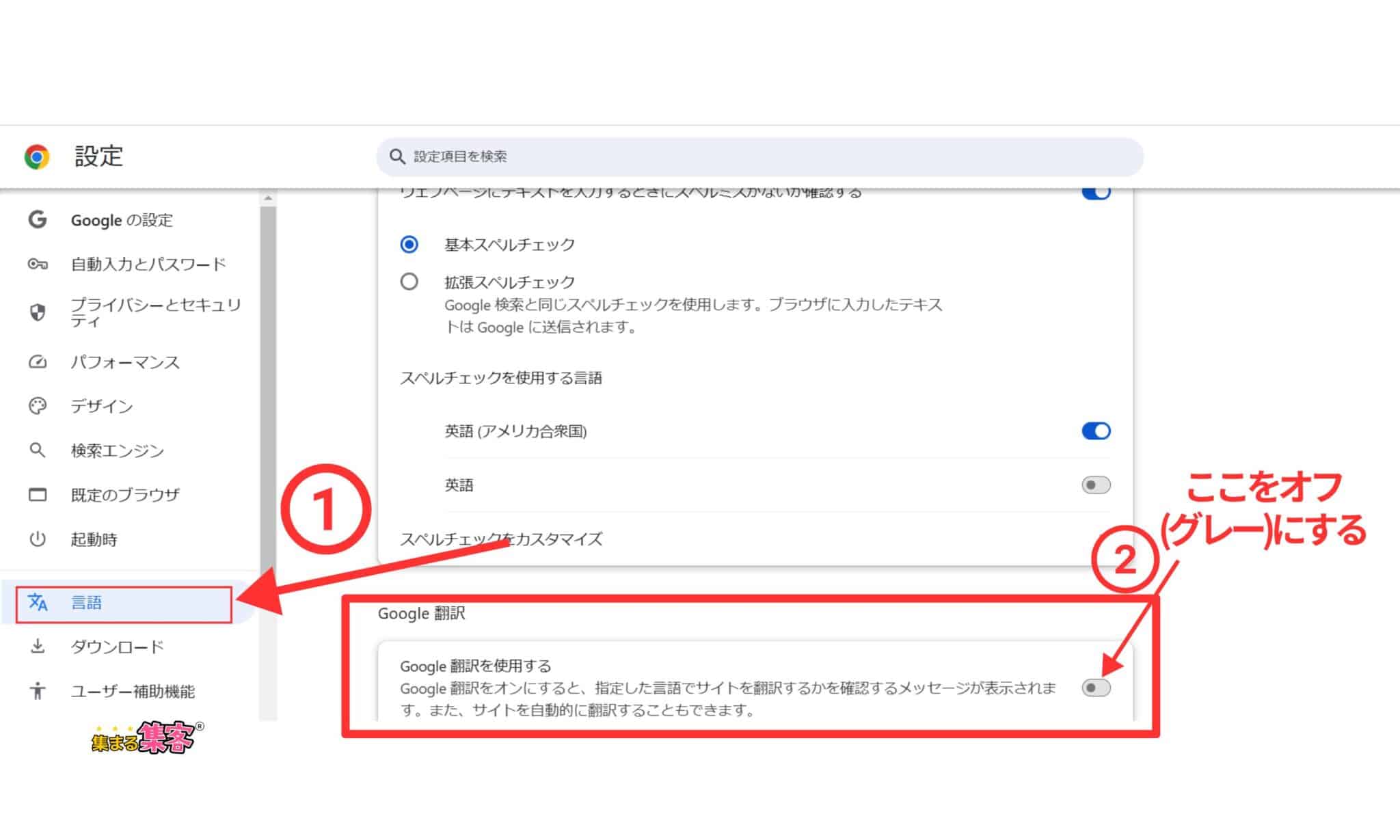 １）Google翻訳をオフにする２