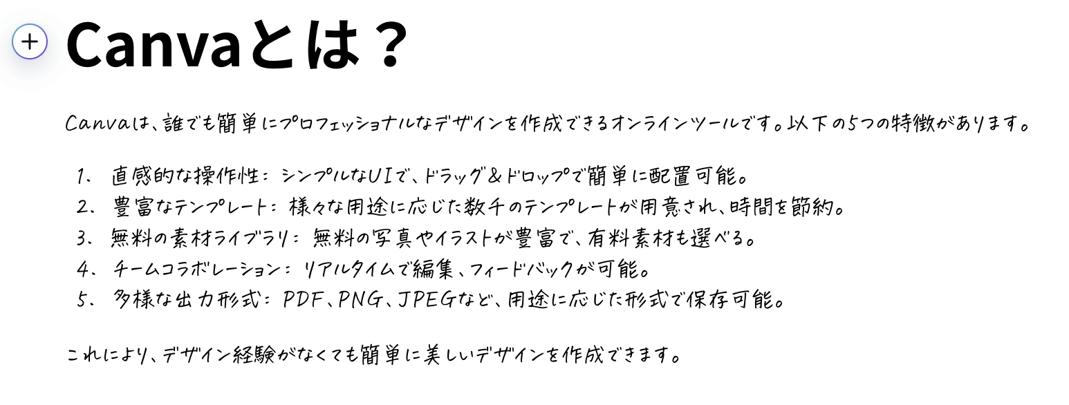 Canvaのマジック作文（Magic Write）の使い方を初心者向けに解説！文章作成の悩みを解決する方法ー集まる集客総研