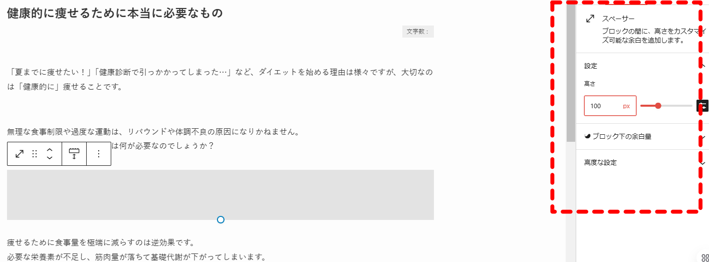 WordPressブロックの余白をあける