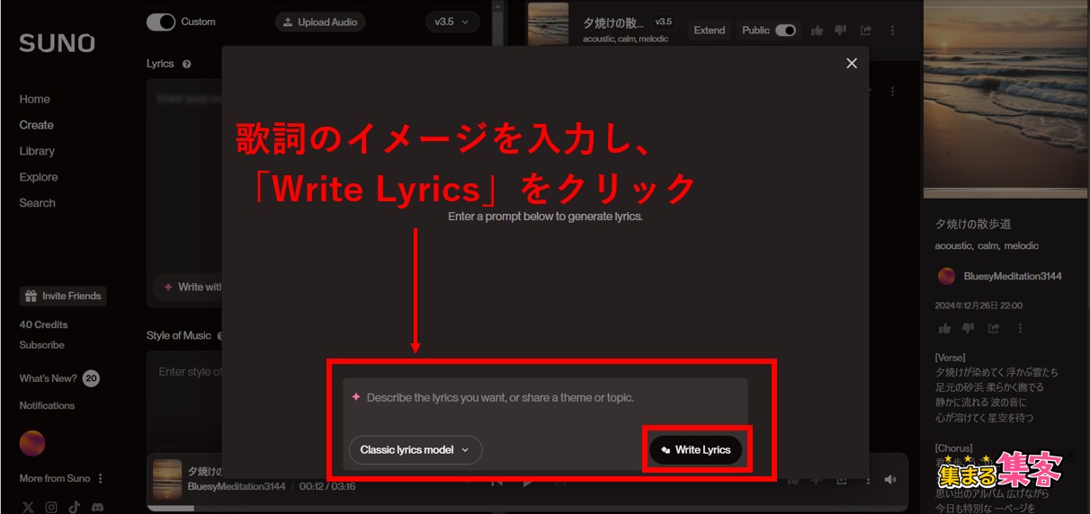 Customモードで作曲する方法歌詞をSunoで作ってもらう