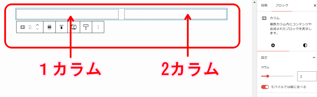 ワードプレスのカラムとは