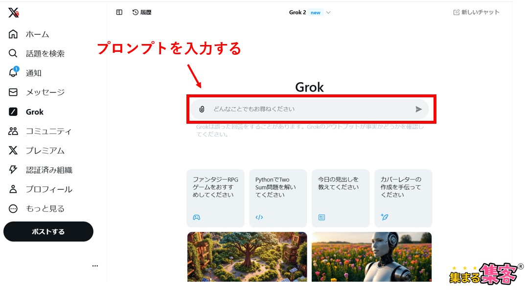 Grokの使い方プロンプトを入力