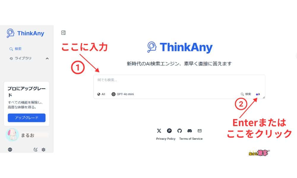 ThinkAnyの具体的な使い方：ステップバイステップで１