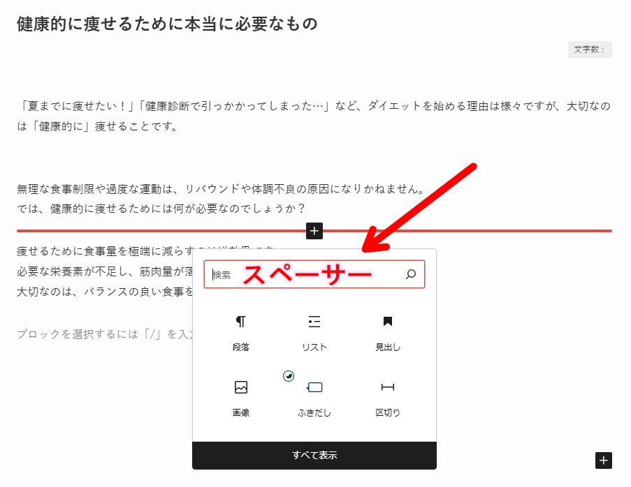 WordPressブロックの余白をあける