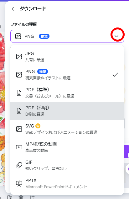 CanvaでPDFを保存する方法