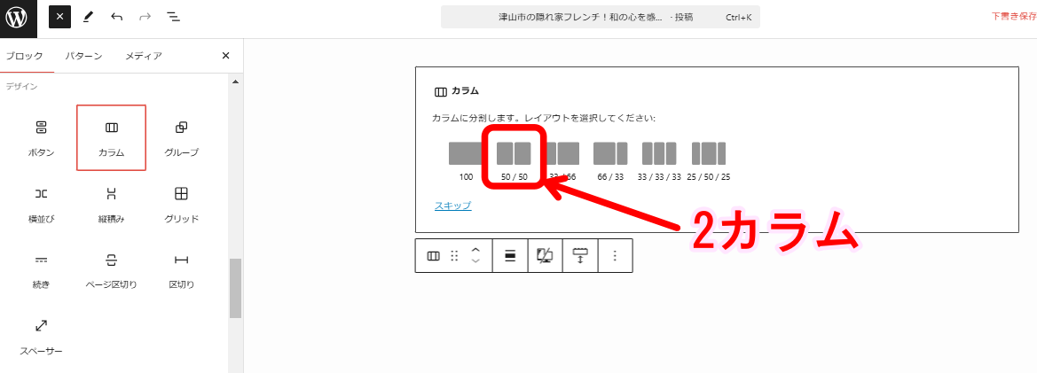 ワードプレスのカラムとは