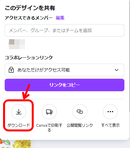 CanvaでPDFを保存する方法