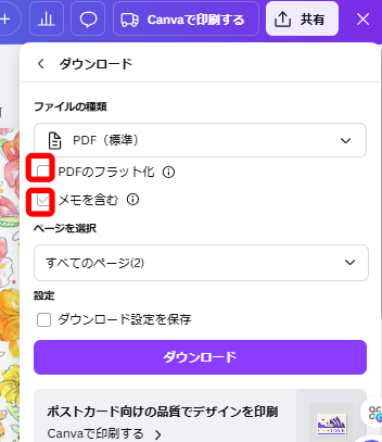 CanvaをPDFで保存