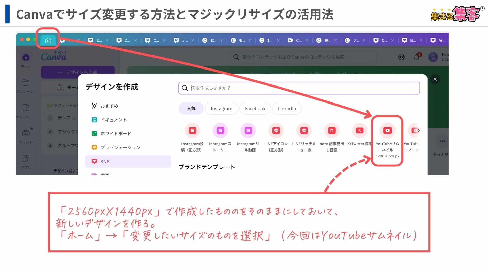 初心者必見！Canvaでサイズ変更する方法とマジックリサイズの活用法