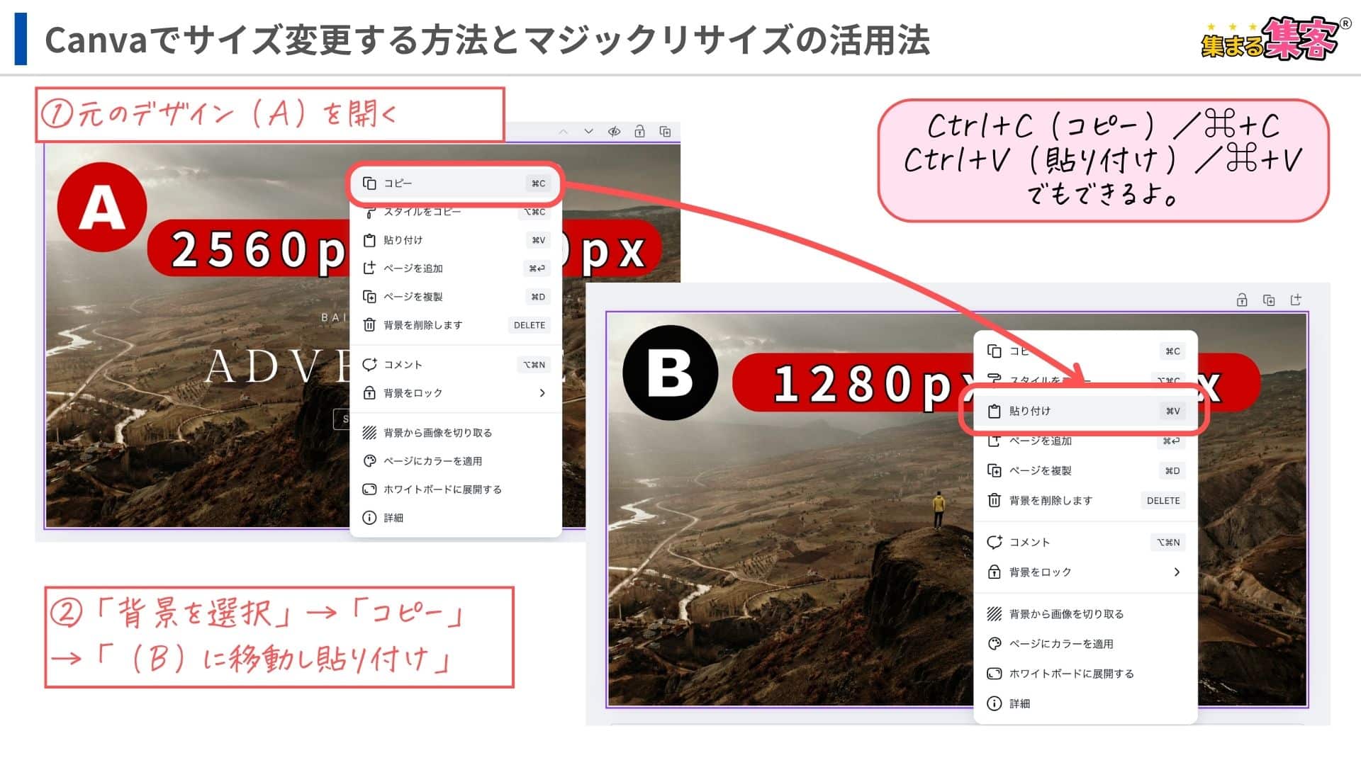 初心者必見！Canvaでサイズ変更する方法とマジックリサイズの活用法