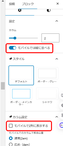 ワードプレスのカラムとは