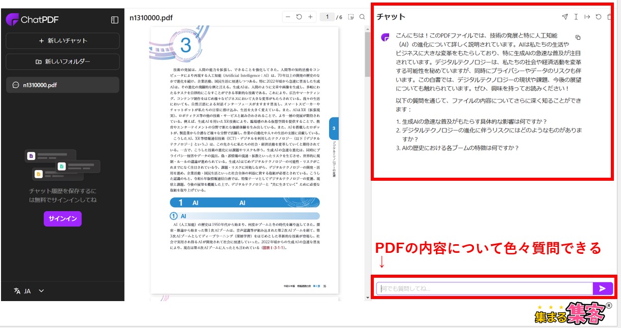 3つのオススメの論文要約AIツールChatPDFで論文を要約する手順内容について質問