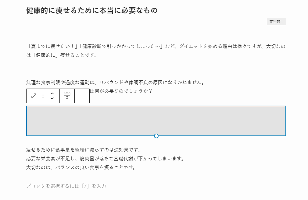 WordPressブロックの余白をあける