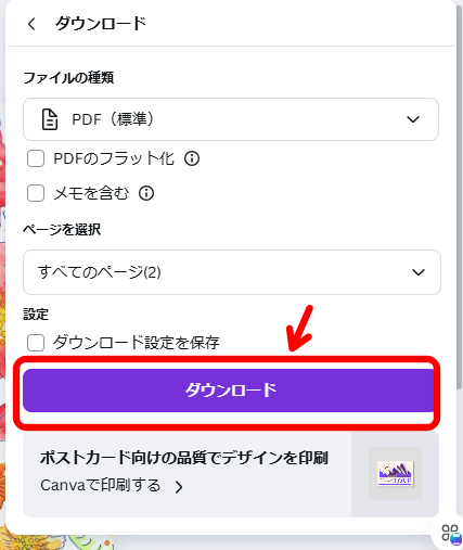 CanvaでPDFを保存する方法