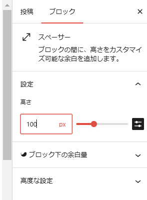 WordPressブロックの余白をあける