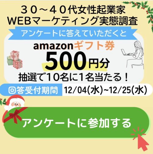 集まる集客2024WEBマーケ実態調査