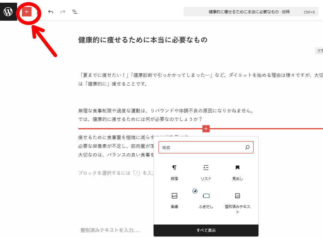 WordPressブロックの余白をあける