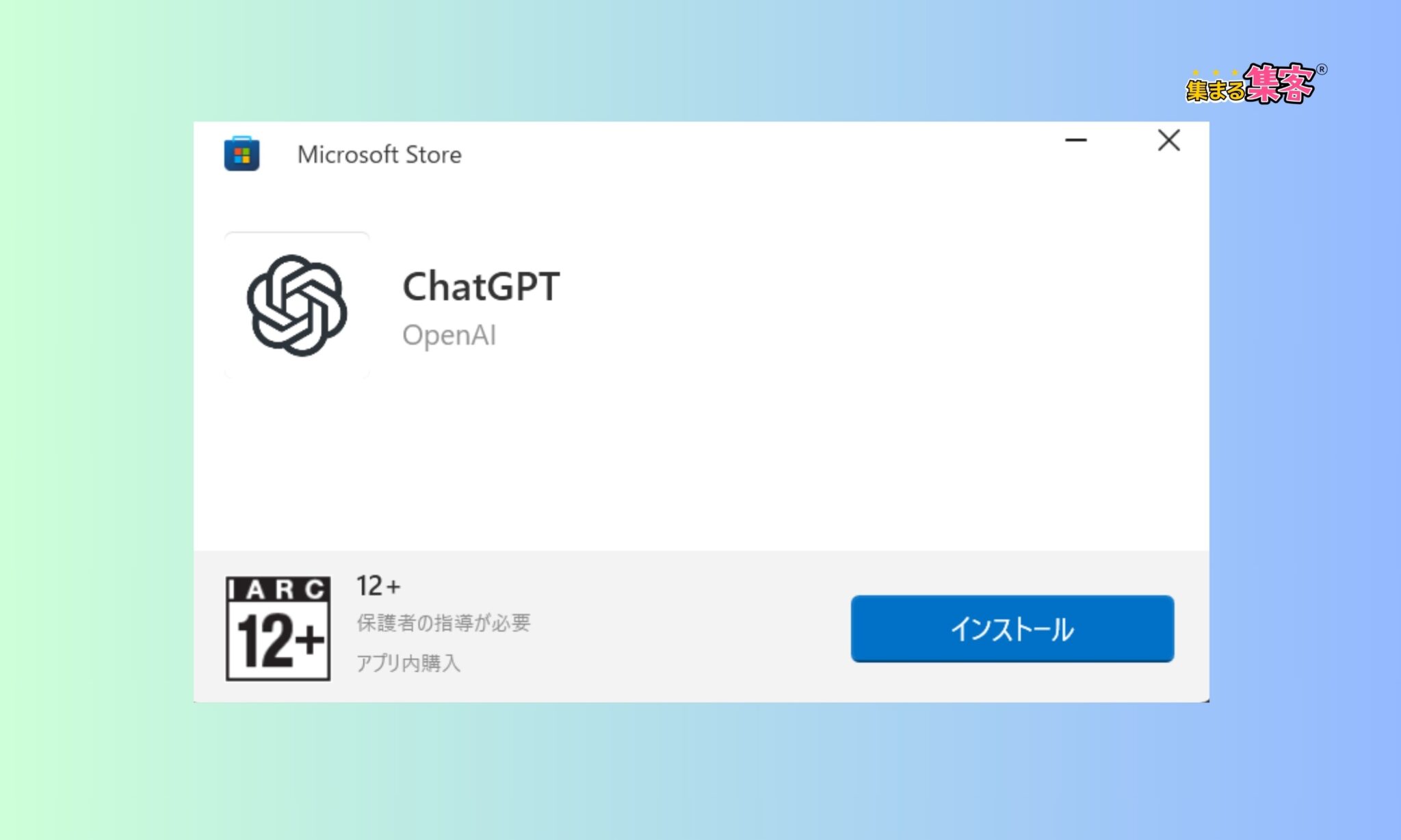 Microsoft Storeからのダウンロード手順４