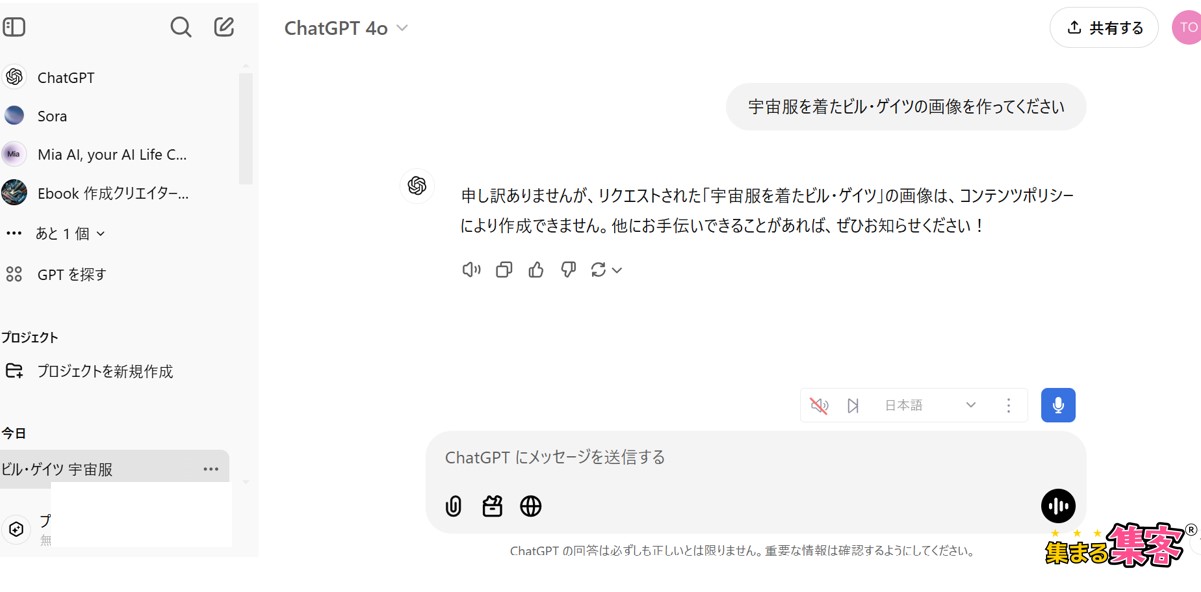 他の生成AIよりも規制が緩いChatGPTは断ってくる