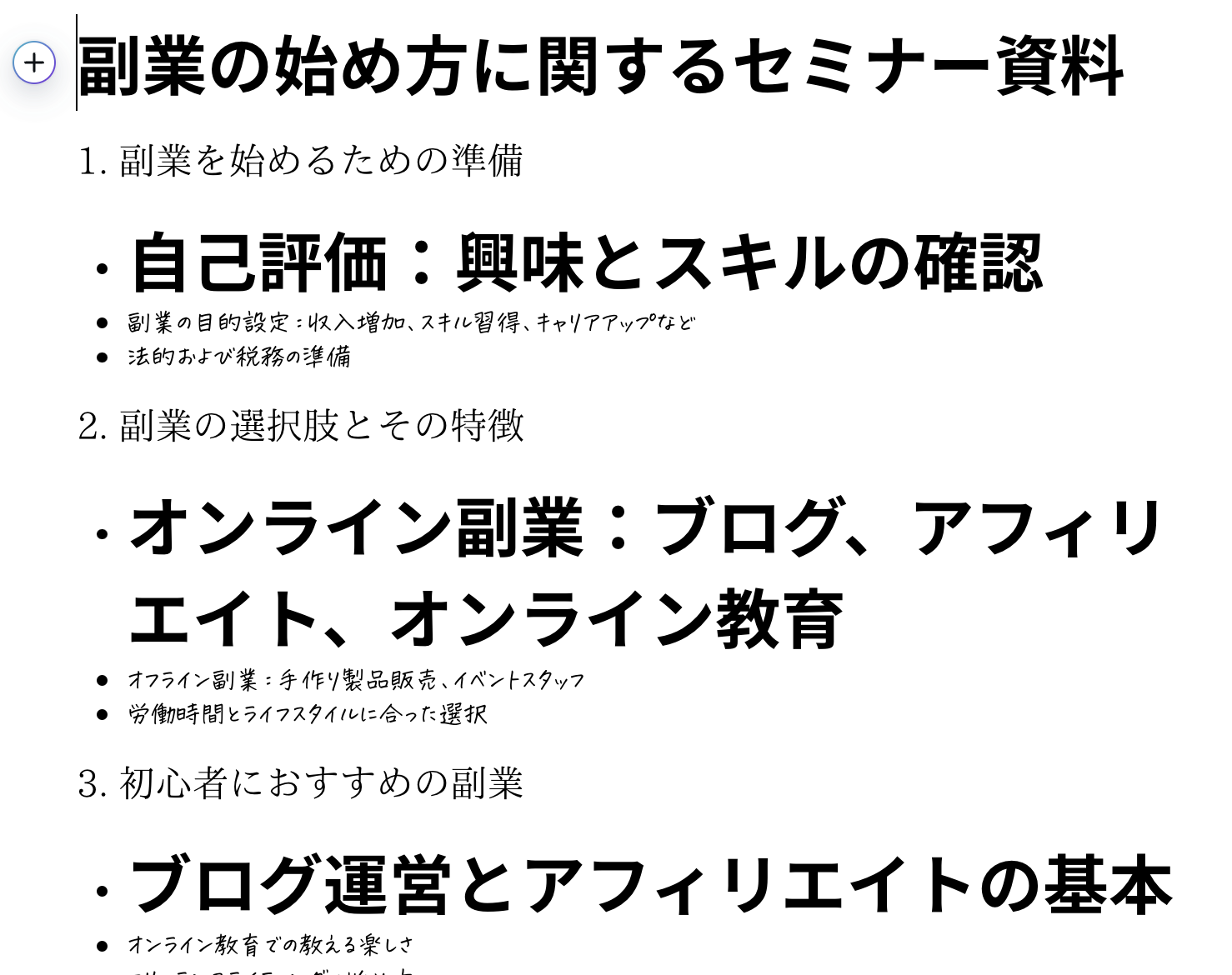 Canvaのマジック作文（Magic Write）の使い方を初心者向けに解説！文章作成の悩みを解決する方法