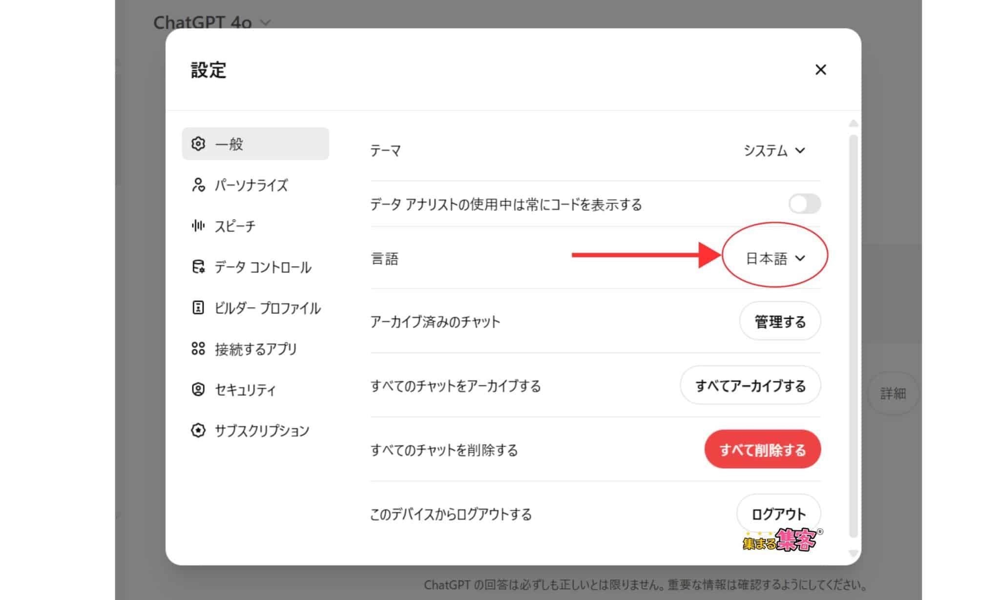 ３）ChatGPTの内部設定の確認と変更方法２