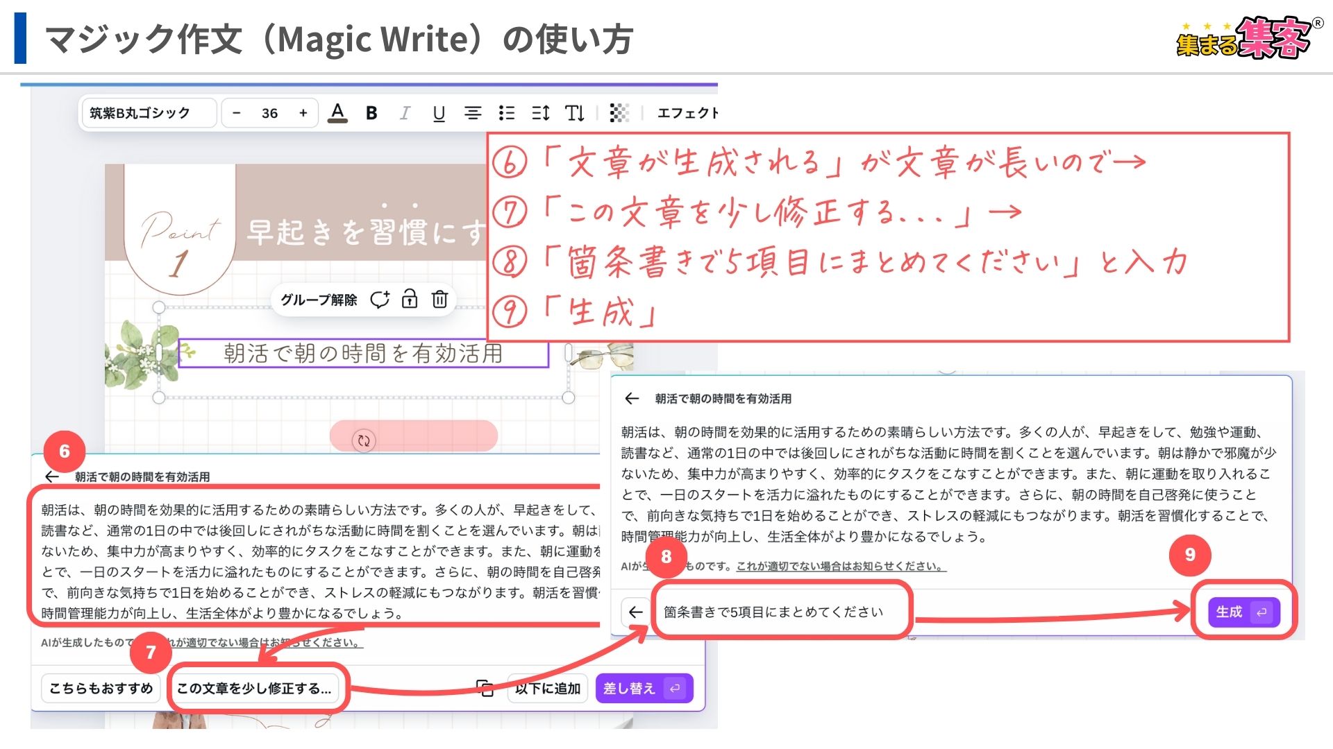 Canvaのマジック作文（Magic Write）の使い方を初心者向けに解説！文章作成の悩みを解決する方法