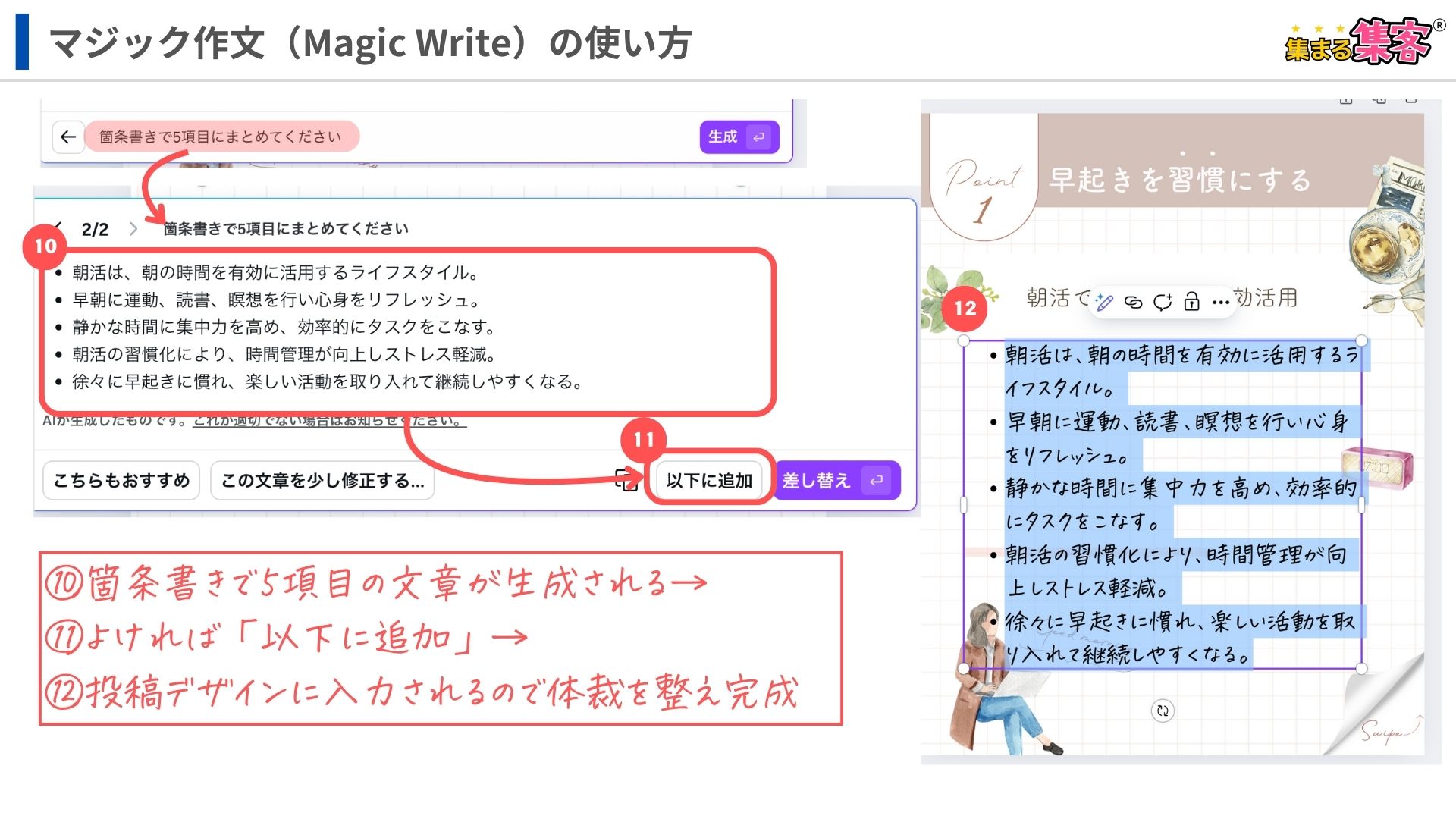 Canvaのマジック作文（Magic Write）の使い方を初心者向けに解説！文章作成の悩みを解決する方法