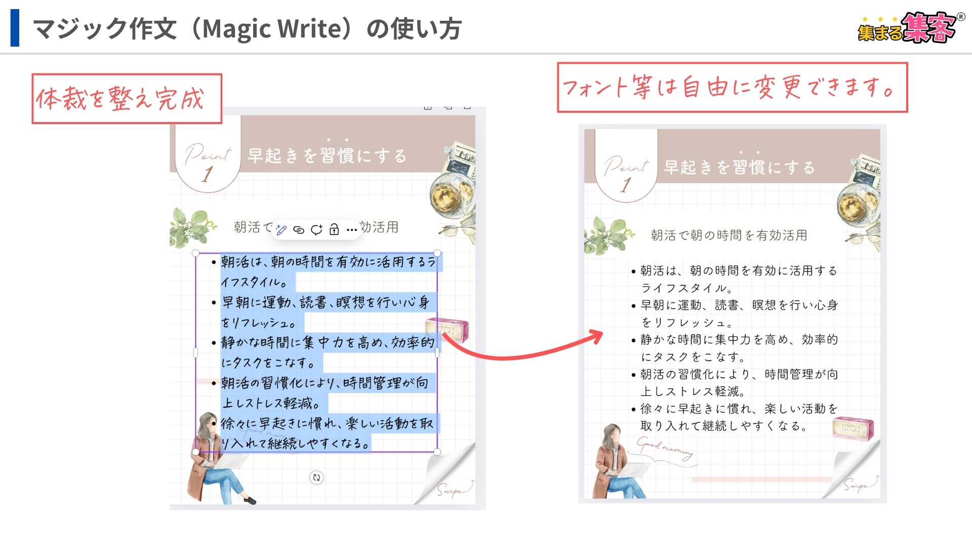 Canvaのマジック作文（Magic Write）の使い方を初心者向けに解説！文章作成の悩みを解決する方法