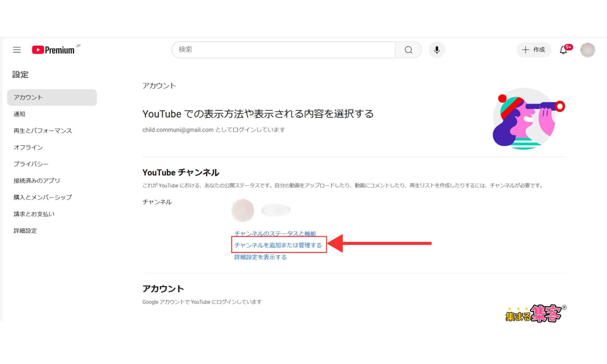 YouTubeで新しいチャンネルを追加する２