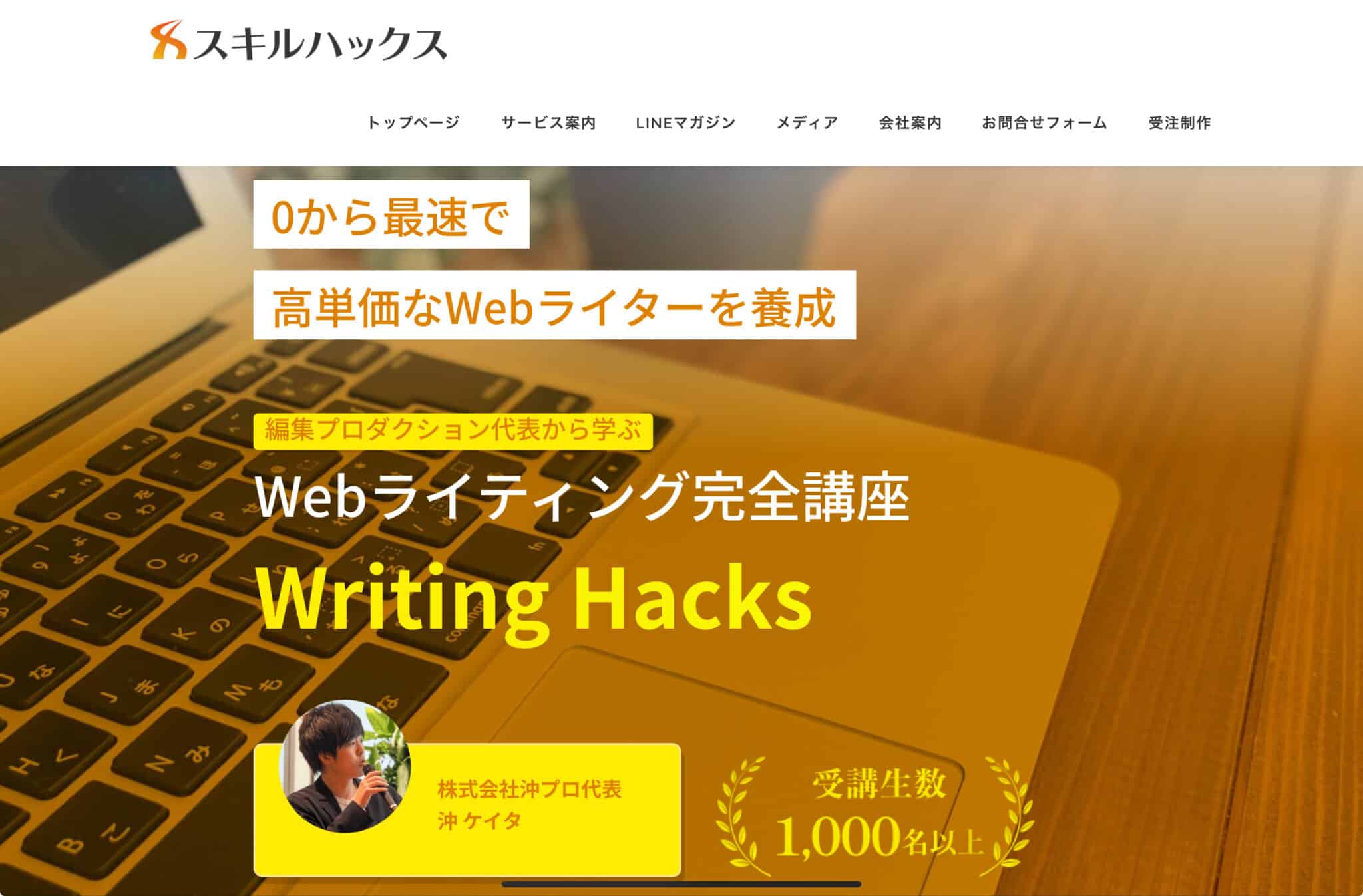 【2025】初心者でも安心！Webライター講座おすすめ12選｜選び方やメリットを比較＆解説