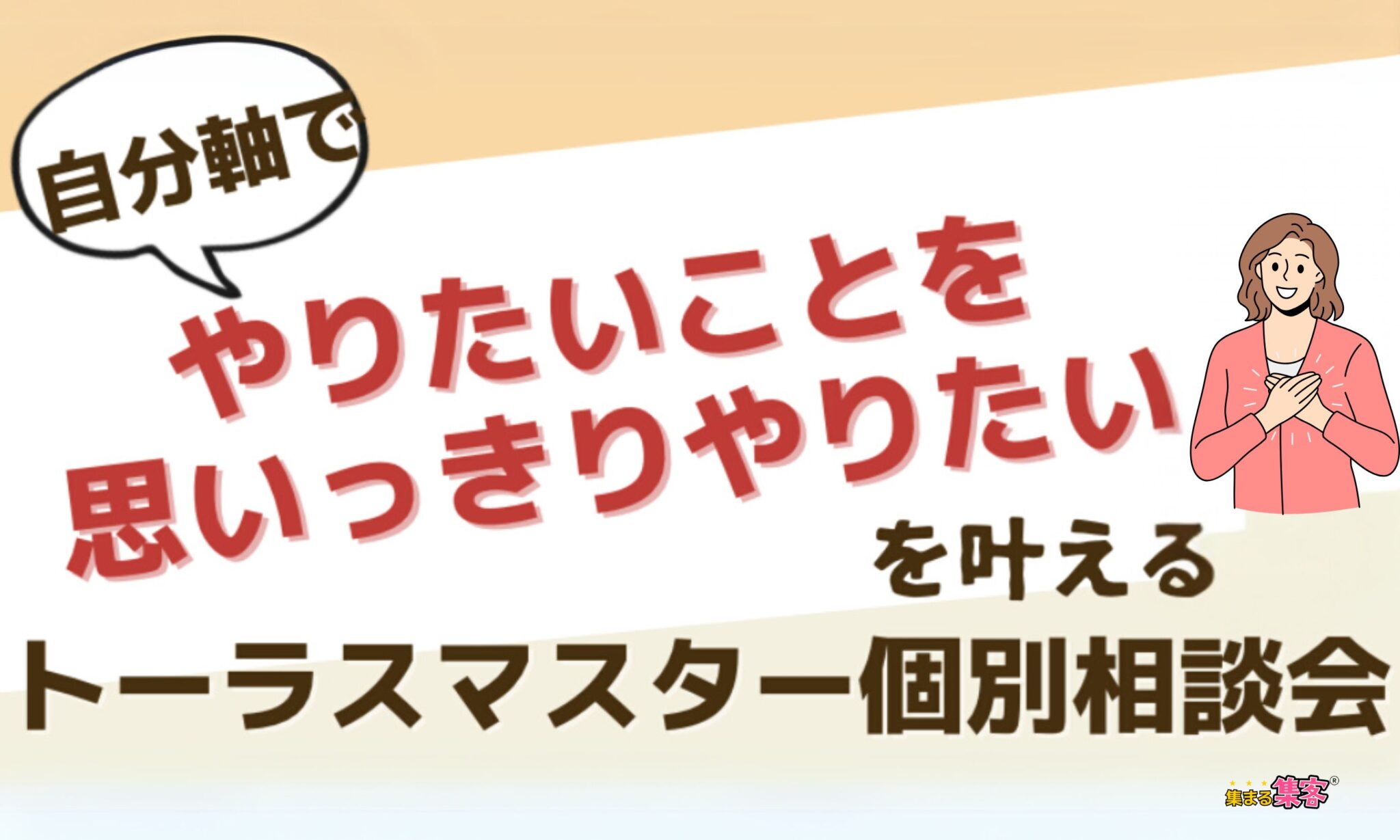 伝えたいことが、伝わっていない！
ランディングページのファーストビューが成果を決める理由４