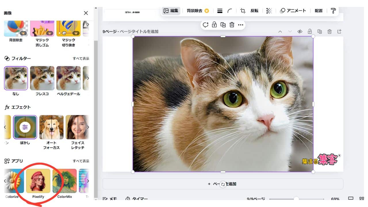 【Canva】「ぼかし」のやり方は？写真やイラスト加工で簡単にできる方法