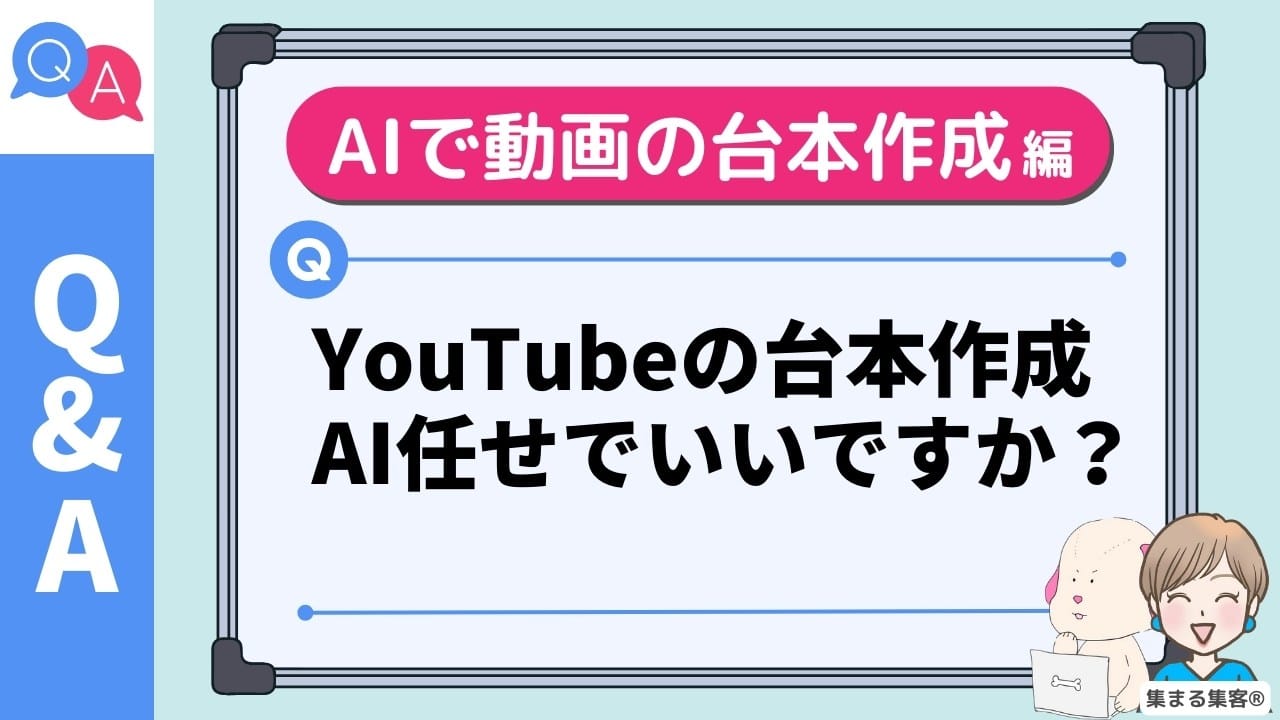 【Q&A】生成AI Buddy@iで作成したYouTube動画の台本を添削してください！