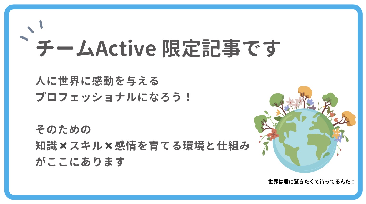 チームActive限定記事です