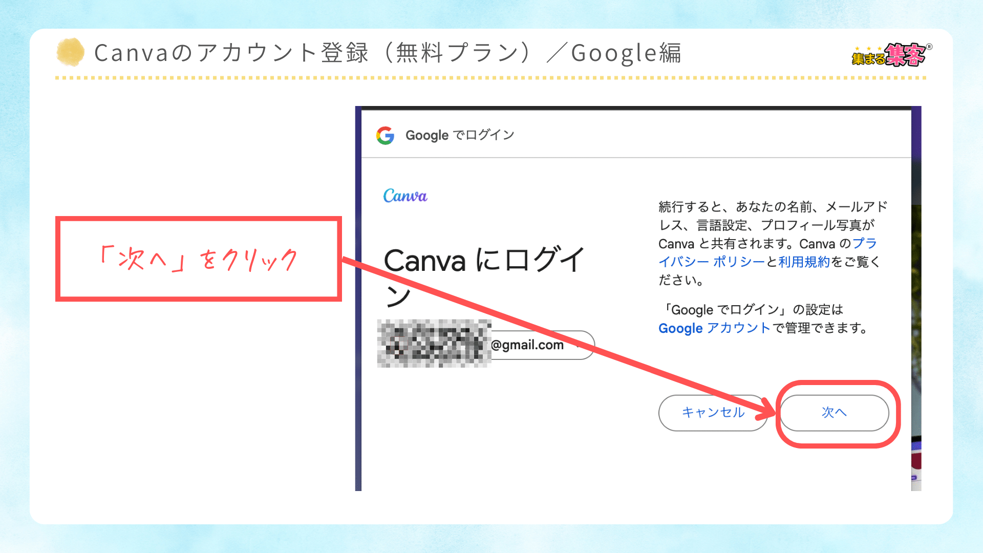 Canvaの無料アカウントを登録する方法｜googleで登録編｜初心者向け