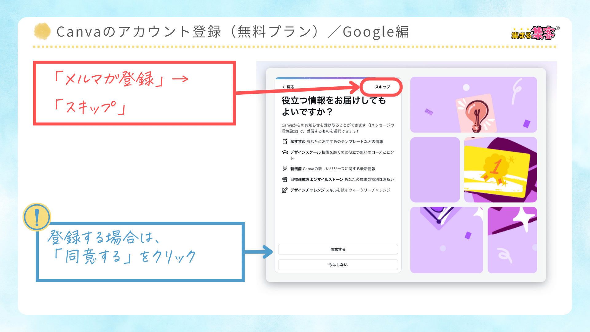 Canvaの無料アカウントを登録する方法｜googleで登録編｜初心者向け