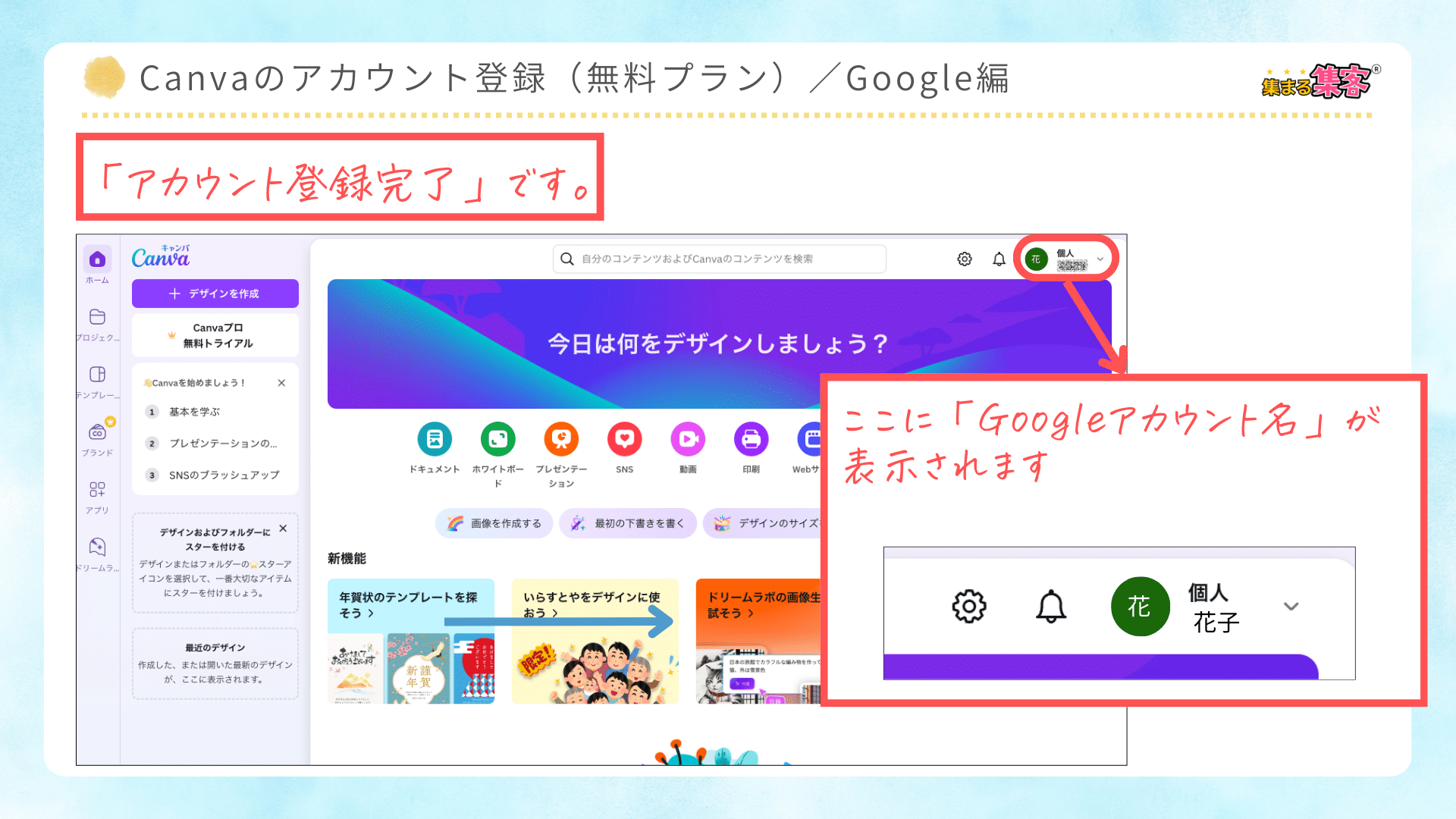 Canvaの無料アカウントを登録する方法｜googleで登録編｜初心者向け