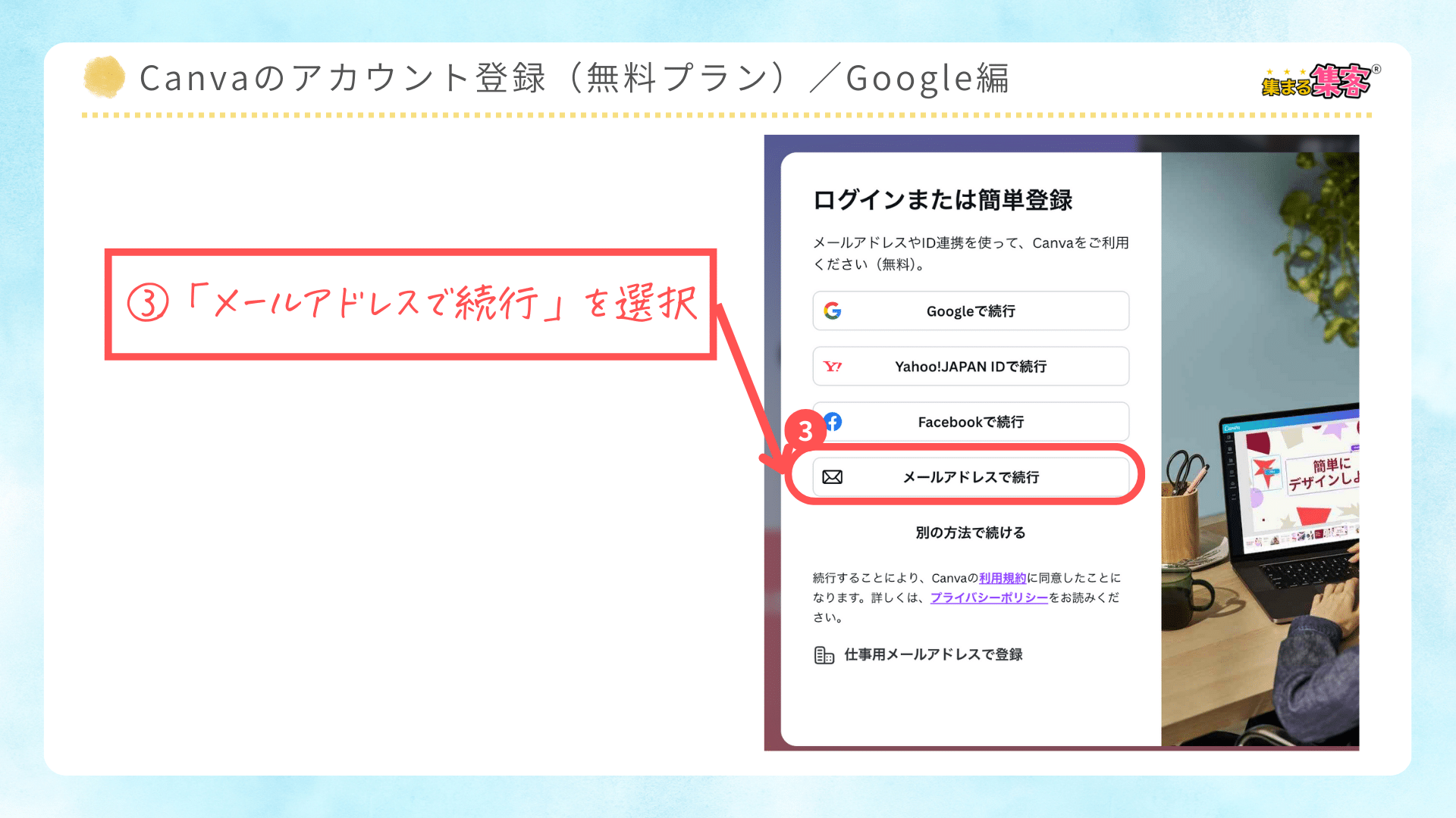 Canvaの無料アカウントを登録する方法｜メールアドレスで登録編｜初心者向け