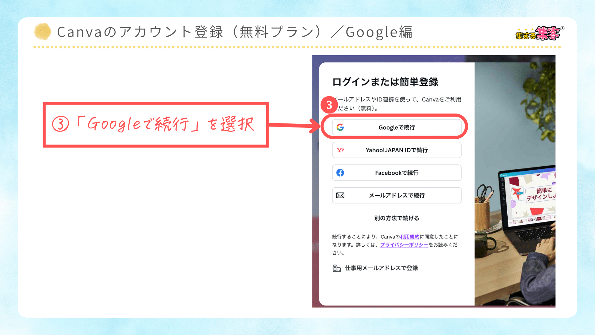 Canvaの無料アカウントを登録する方法｜googleで登録編｜初心者向け