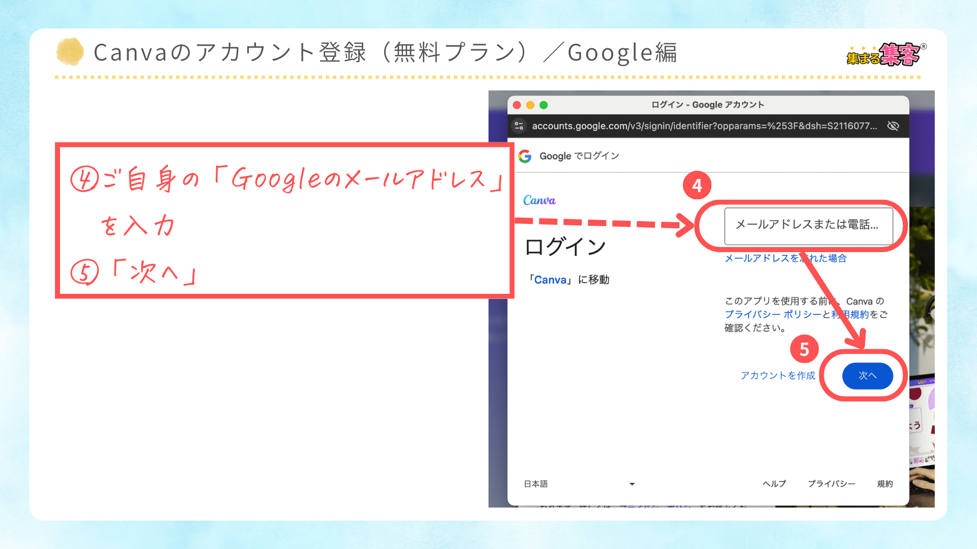 Canvaの無料アカウントを登録する方法｜googleで登録編｜初心者向け