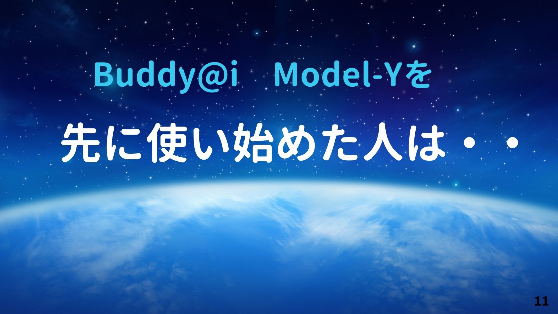 新YouTube SEO ✖️ Buddy@i Model-Yトレーニング参加者の声