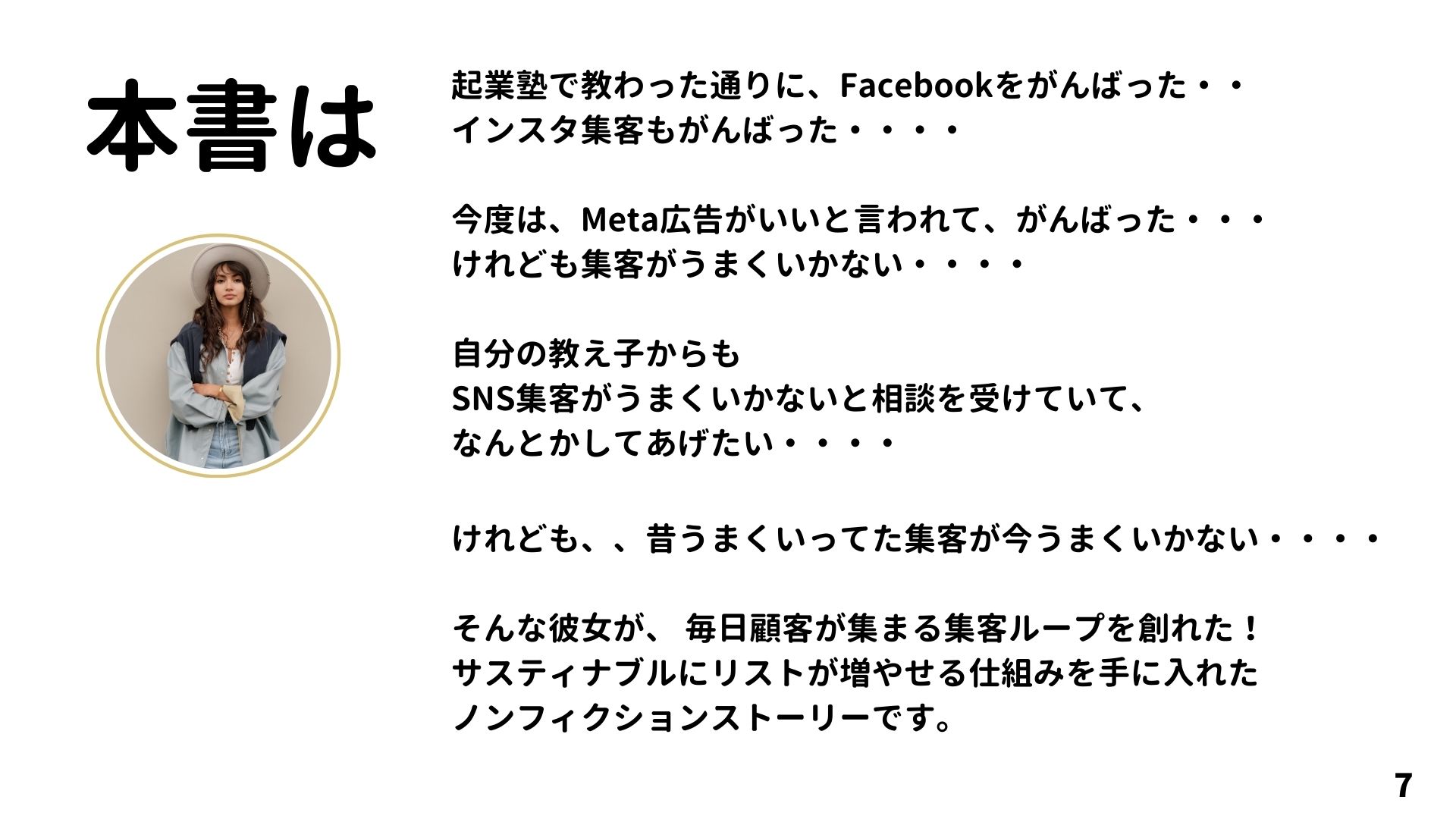 Buddy@i Model-Yを使った個人起業家が集客ループを作れた話